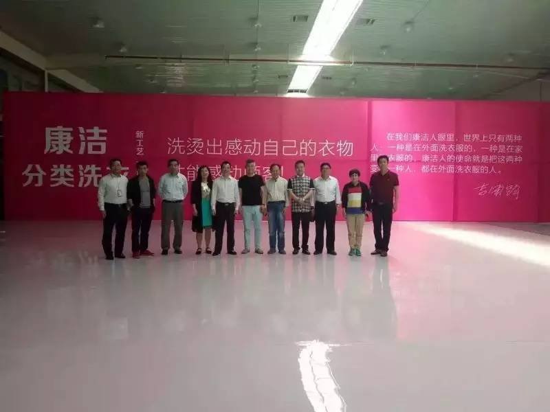 康潔洗衣店