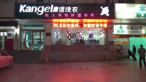 干洗行業(yè)哪個加盟品牌最好