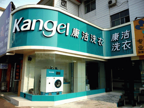 加盟開干洗店好在哪