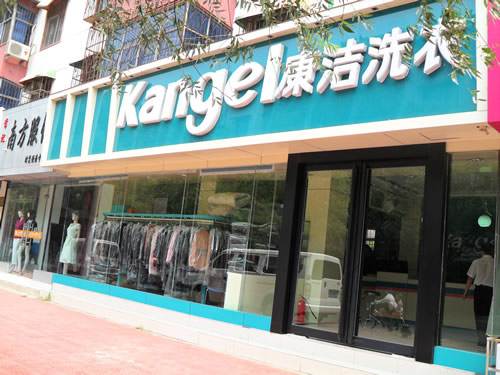 干洗店投資成本多少