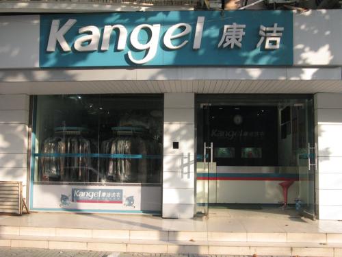 說實話開干洗店賺錢嗎