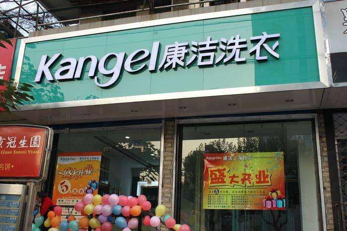 開干洗店需要多少成本
