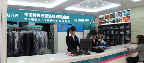 開一家康潔干洗店要多少錢