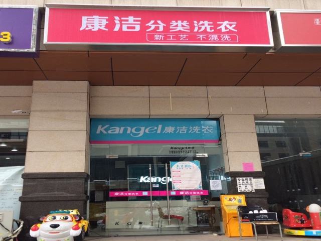 現(xiàn)在開干洗店要多少錢