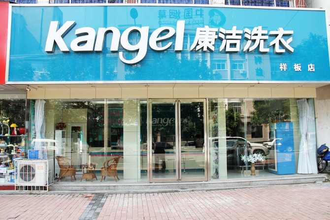 投資開(kāi)家干洗店成本多少錢(qián)