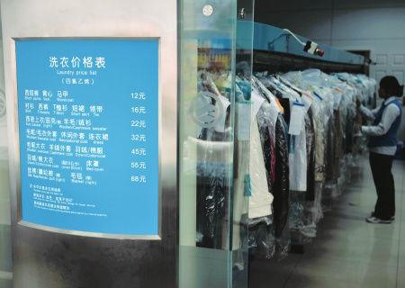 康潔洗衣