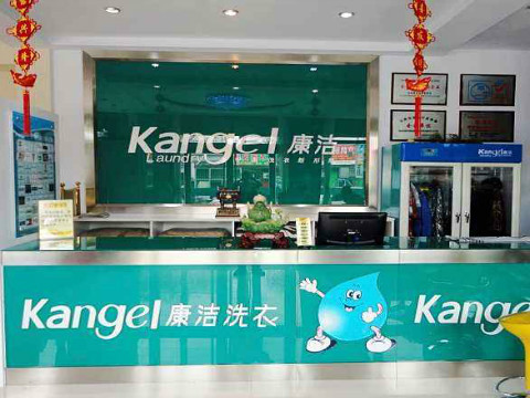 加盟個干洗店干洗店加盟費用