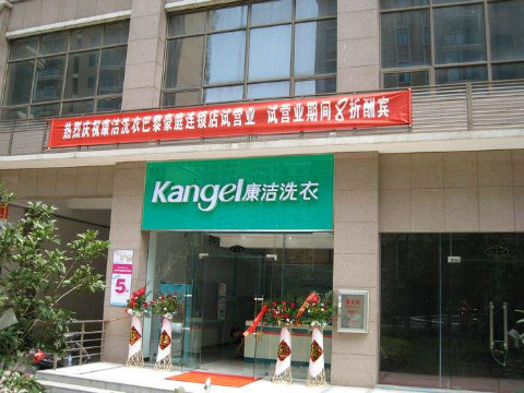 洗衣店投資要多少錢