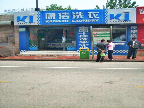 具體利潤值可以達到多少洗衣店利潤多少