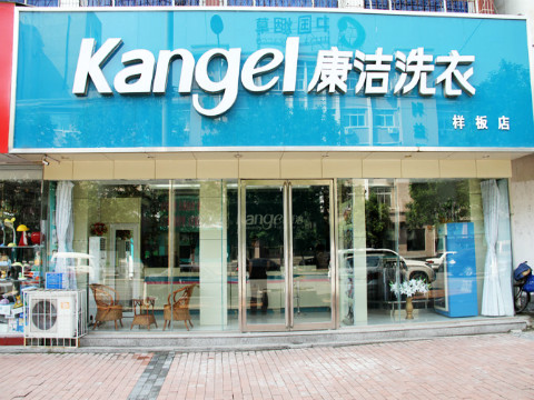 開一個(gè)干洗店多少錢