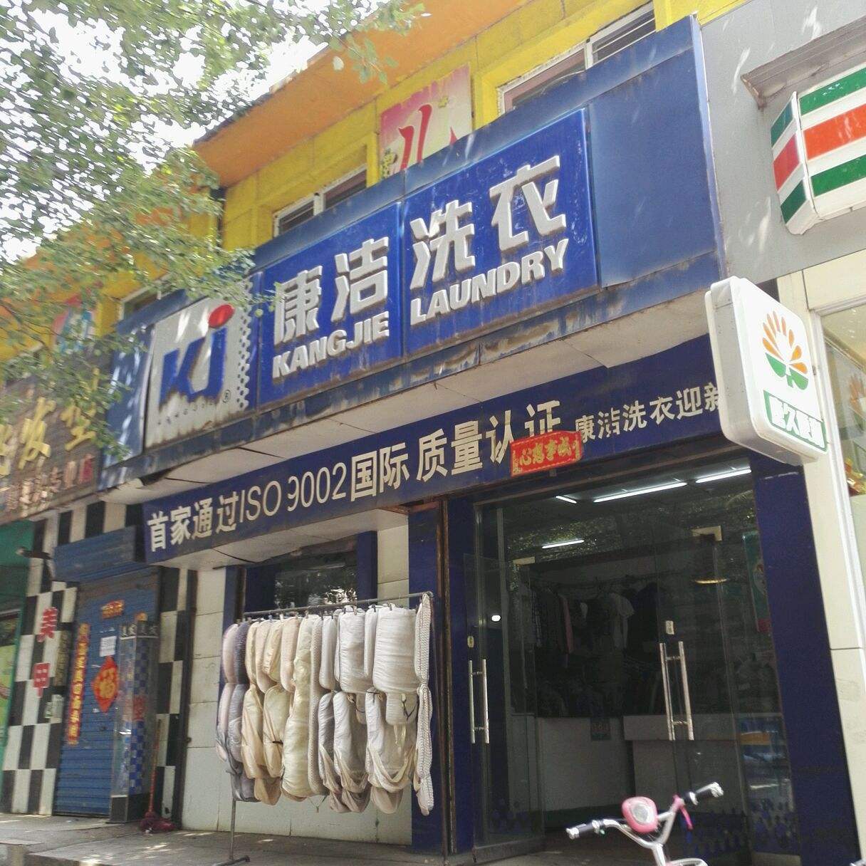開個(gè)干洗店成本要多少錢?加盟費(fèi)用提前預(yù)知。