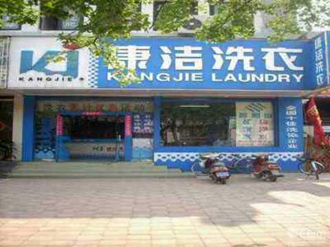 開一家干洗店投資成本多少?投資成本分析