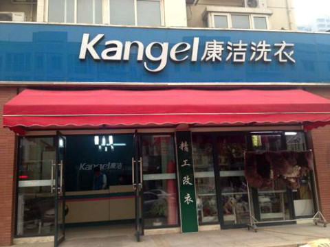現在干洗店成本需要多少錢?預算控制在多少合適