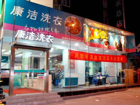 投資一間干洗店成本需要多少錢?專家分析成本