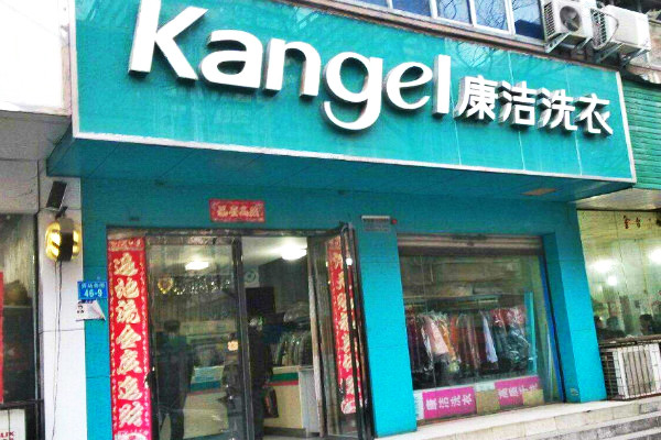 想開干洗店_干洗店成本要多少