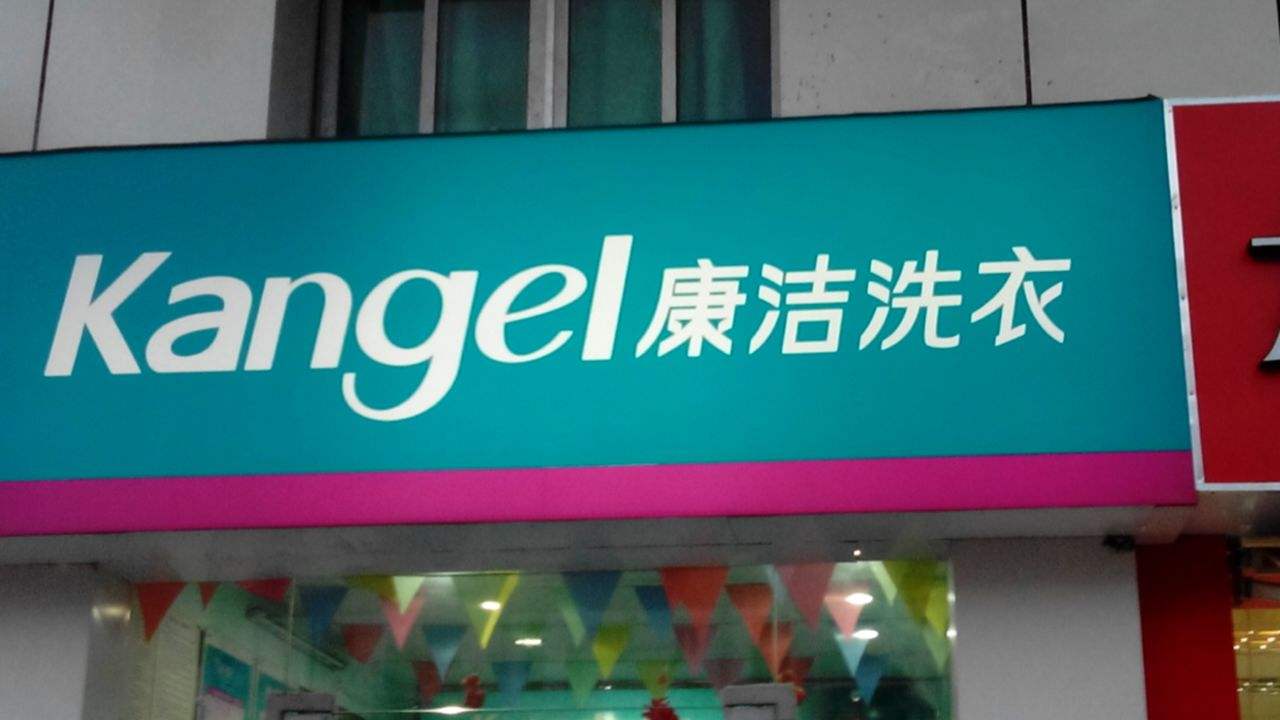 經營開一家干洗店賺錢嗎利潤有多大呢