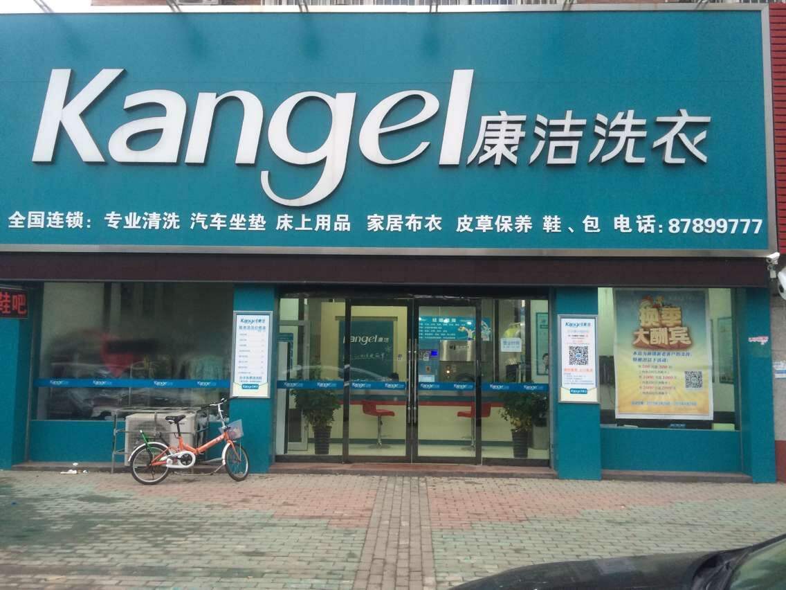 開個干洗店一般需要多少錢