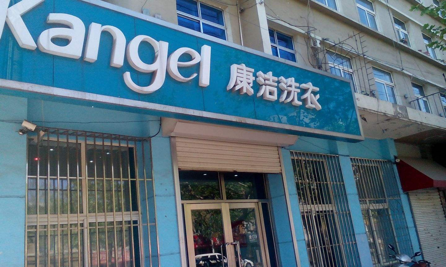 中國干洗店排行榜,信譽(yù)好的康潔洗衣優(yōu)勢分析