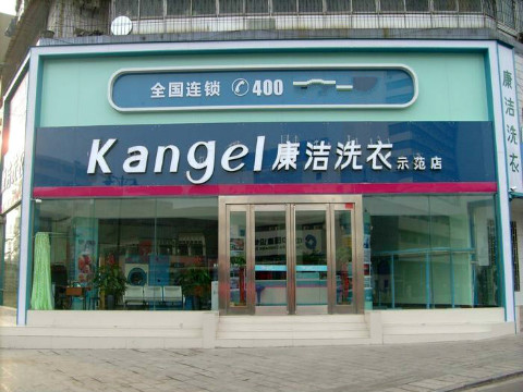 投資一家干洗店利潤大概多少呢?