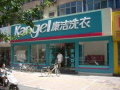 在鄉鎮開干洗店怎么樣