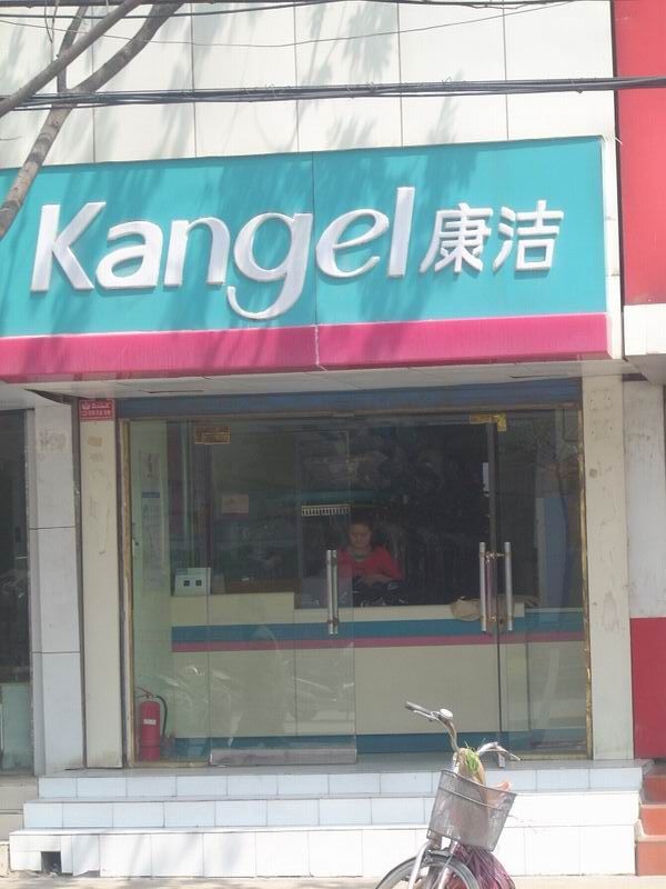 開一個干洗店投資要多少錢？