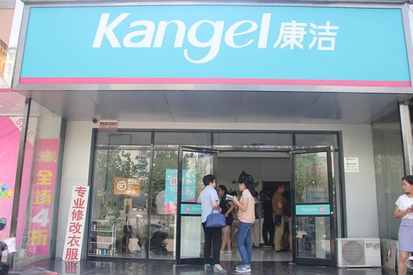 加盟一個干洗店多少錢?