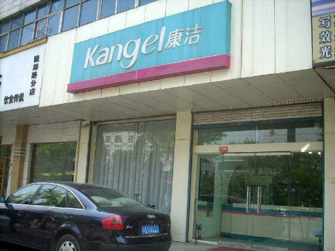 投資干洗店需要多少錢?萬元小項目