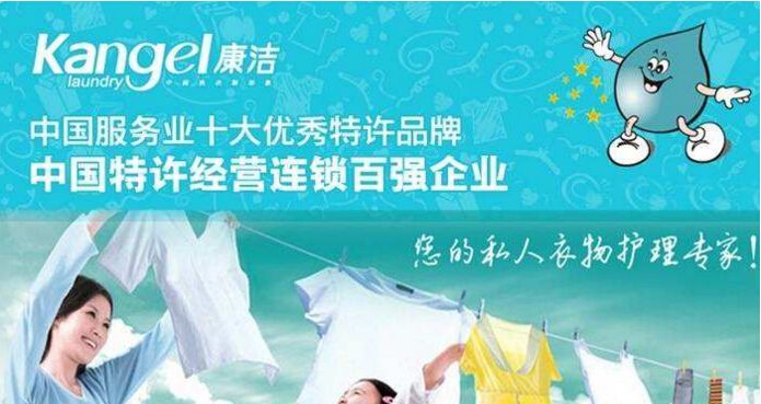 開家洗衣店大概成本多少錢?加盟連鎖成本低