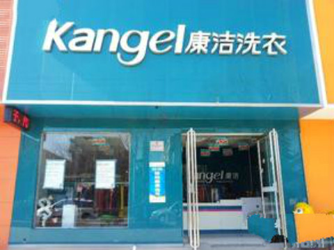 開一家連鎖品牌干洗店要多少錢