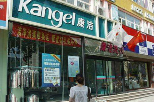 開個(gè)干洗店需要多少錢